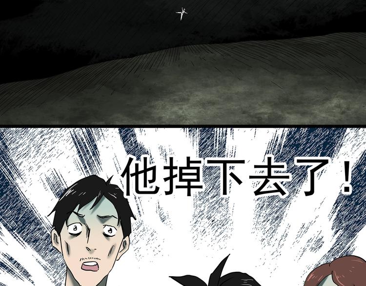 《怪奇实录》漫画最新章节第332话 洞（上）免费下拉式在线观看章节第【92】张图片