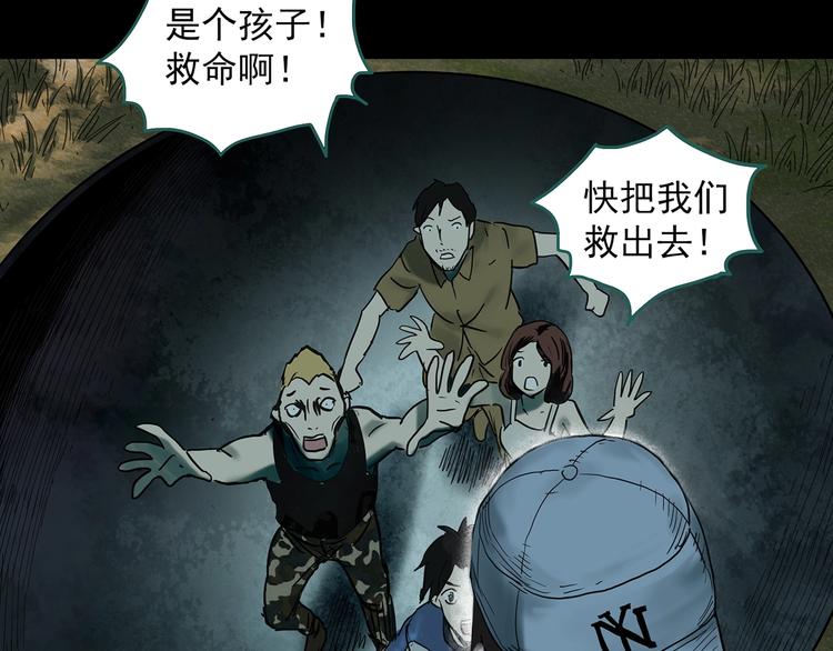 《怪奇实录》漫画最新章节第333话 洞（下）免费下拉式在线观看章节第【102】张图片