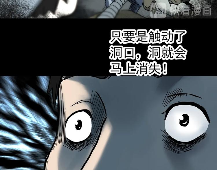 《怪奇实录》漫画最新章节第333话 洞（下）免费下拉式在线观看章节第【112】张图片