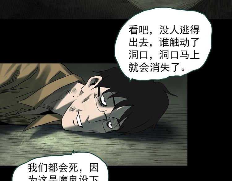 《怪奇实录》漫画最新章节第333话 洞（下）免费下拉式在线观看章节第【17】张图片