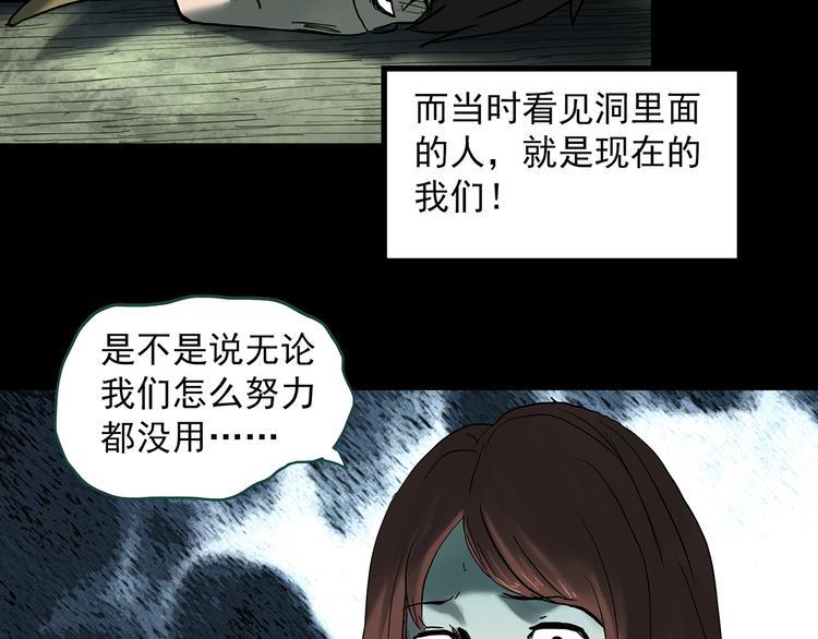 《怪奇实录》漫画最新章节第333话 洞（下）免费下拉式在线观看章节第【21】张图片