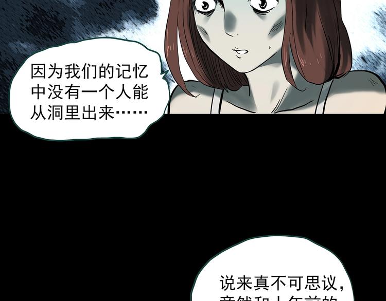 《怪奇实录》漫画最新章节第333话 洞（下）免费下拉式在线观看章节第【22】张图片