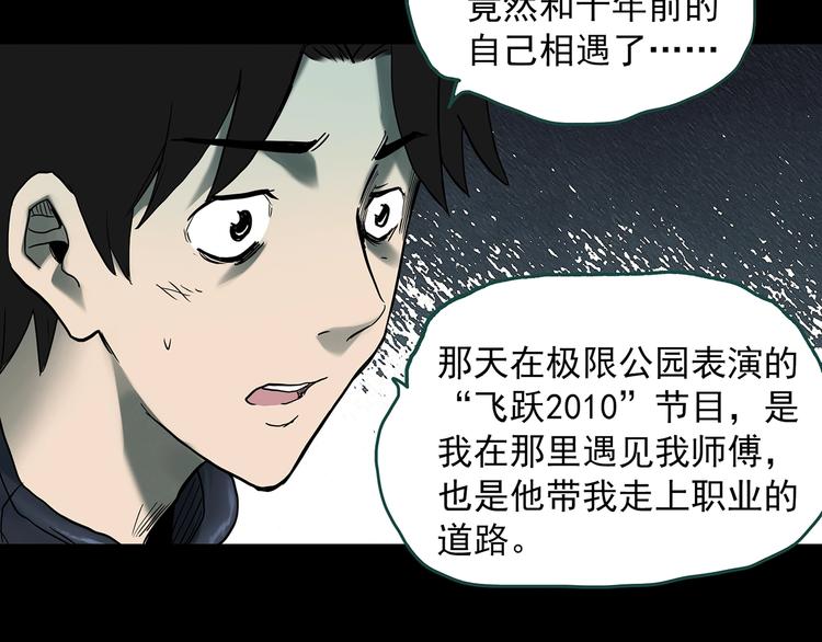 《怪奇实录》漫画最新章节第333话 洞（下）免费下拉式在线观看章节第【23】张图片