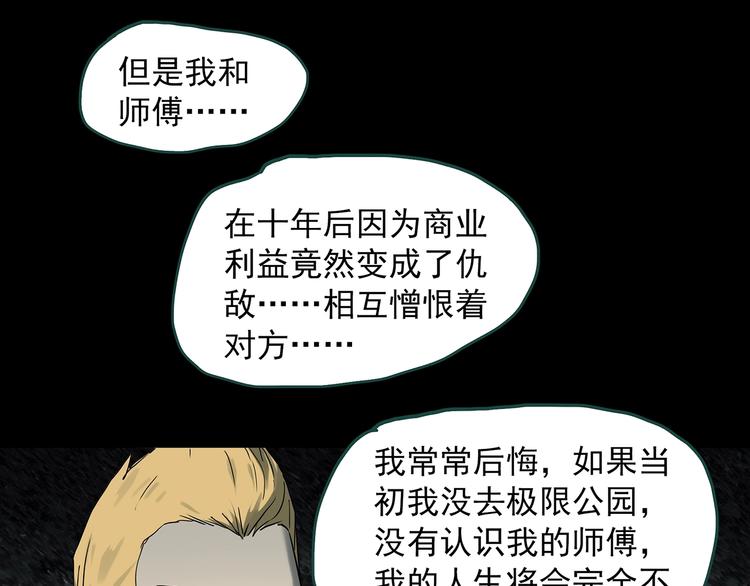 《怪奇实录》漫画最新章节第333话 洞（下）免费下拉式在线观看章节第【24】张图片