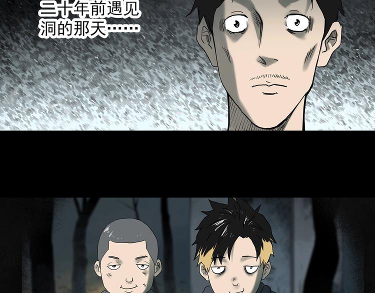 《怪奇实录》漫画最新章节第333话 洞（下）免费下拉式在线观看章节第【26】张图片