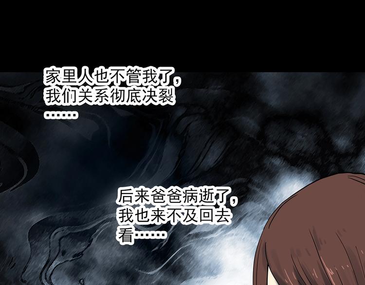 《怪奇实录》漫画最新章节第333话 洞（下）免费下拉式在线观看章节第【31】张图片