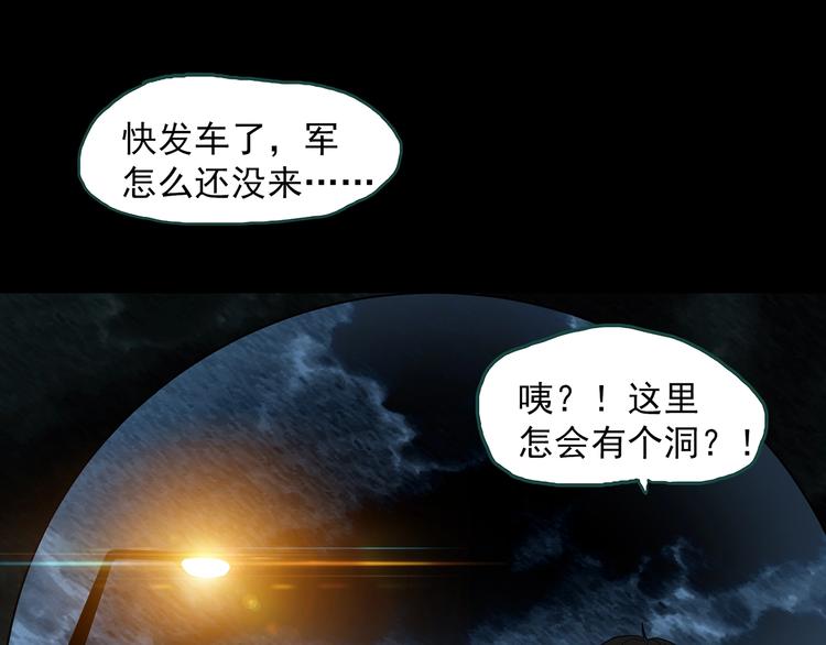 《怪奇实录》漫画最新章节第333话 洞（下）免费下拉式在线观看章节第【39】张图片