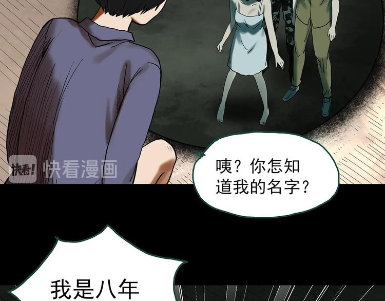 《怪奇实录》漫画最新章节第333话 洞（下）免费下拉式在线观看章节第【43】张图片