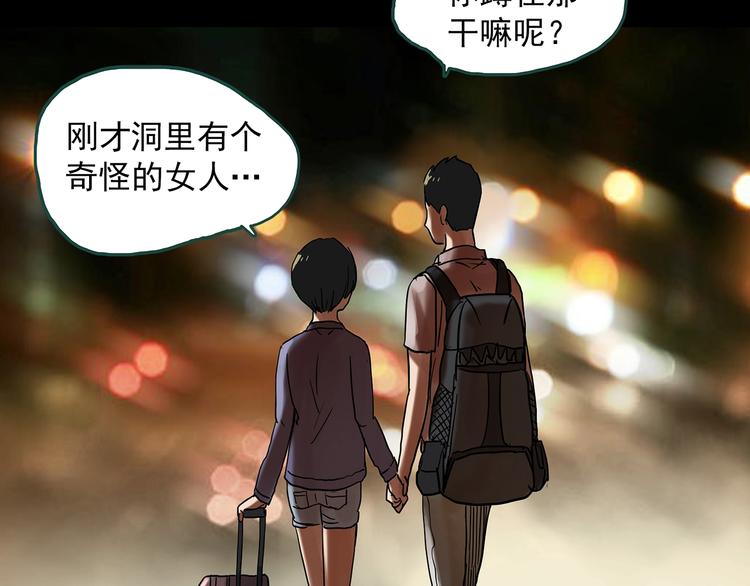 《怪奇实录》漫画最新章节第333话 洞（下）免费下拉式在线观看章节第【53】张图片