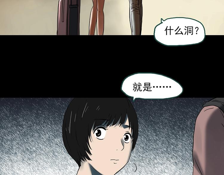 《怪奇实录》漫画最新章节第333话 洞（下）免费下拉式在线观看章节第【54】张图片