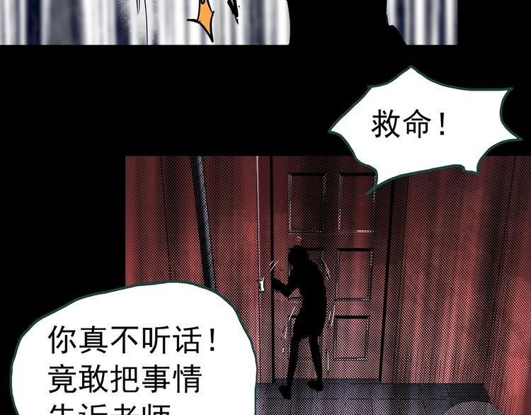 《怪奇实录》漫画最新章节第333话 洞（下）免费下拉式在线观看章节第【80】张图片