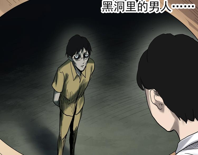 《怪奇实录》漫画最新章节第333话 洞（下）免费下拉式在线观看章节第【88】张图片