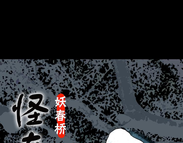 《怪奇实录》漫画最新章节第334话 人头蜂巢（上）免费下拉式在线观看章节第【1】张图片