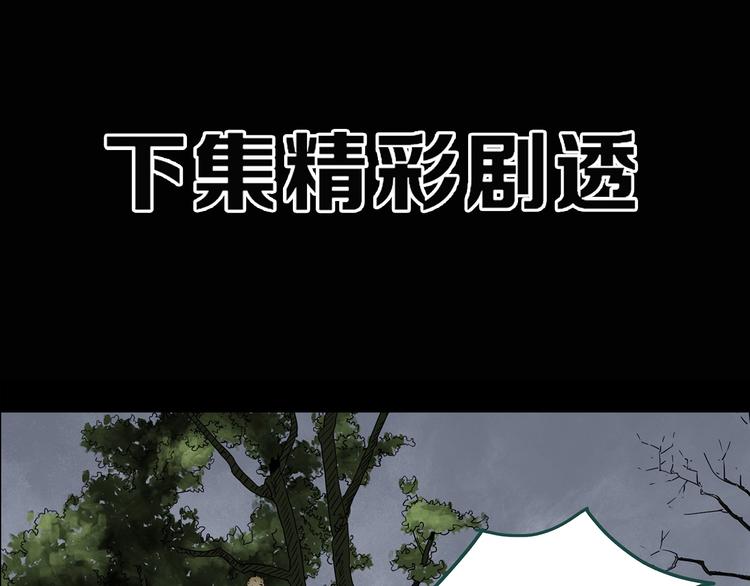 《怪奇实录》漫画最新章节第334话 人头蜂巢（上）免费下拉式在线观看章节第【129】张图片