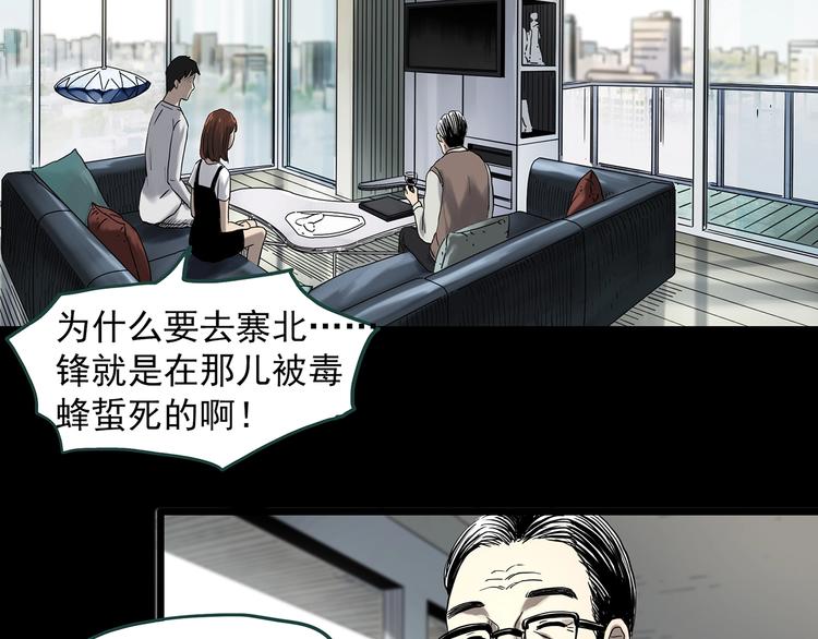 《怪奇实录》漫画最新章节第334话 人头蜂巢（上）免费下拉式在线观看章节第【36】张图片