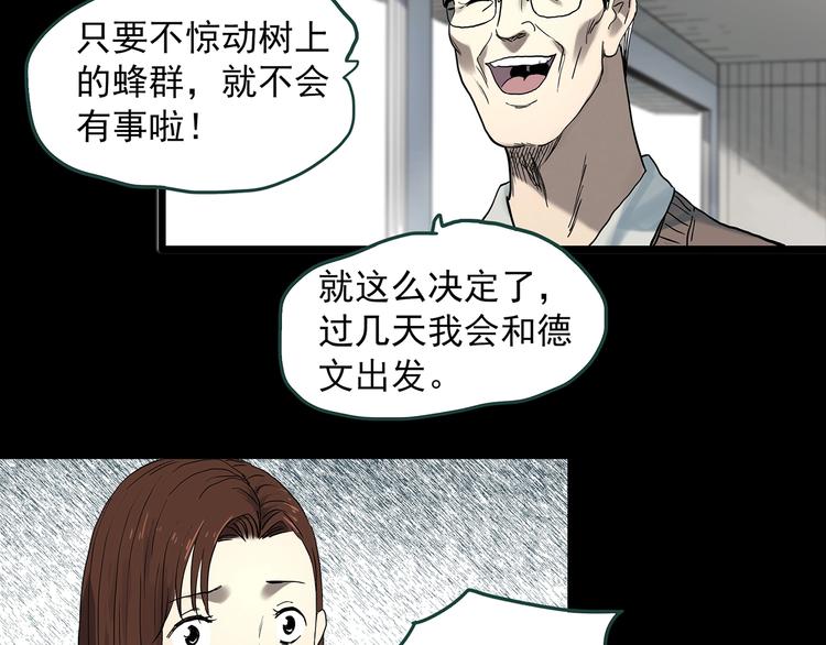 《怪奇实录》漫画最新章节第334话 人头蜂巢（上）免费下拉式在线观看章节第【37】张图片