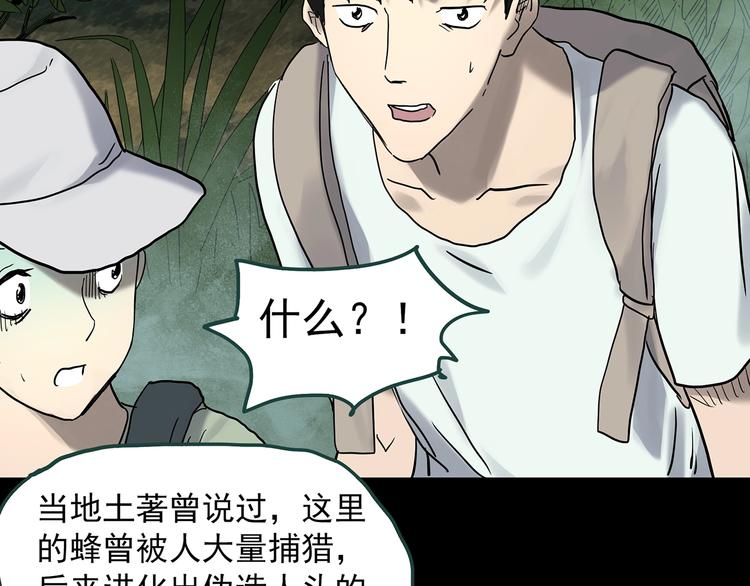 《怪奇实录》漫画最新章节第334话 人头蜂巢（上）免费下拉式在线观看章节第【65】张图片