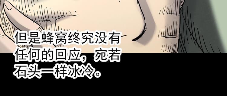 《怪奇实录》漫画最新章节第335话 人头蜂巢（下）免费下拉式在线观看章节第【113】张图片