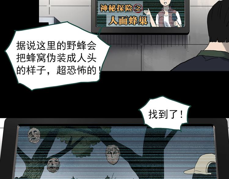 《怪奇实录》漫画最新章节第335话 人头蜂巢（下）免费下拉式在线观看章节第【120】张图片