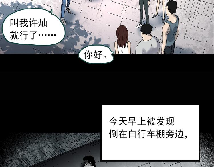 《怪奇实录》漫画最新章节第335话 人头蜂巢（下）免费下拉式在线观看章节第【138】张图片