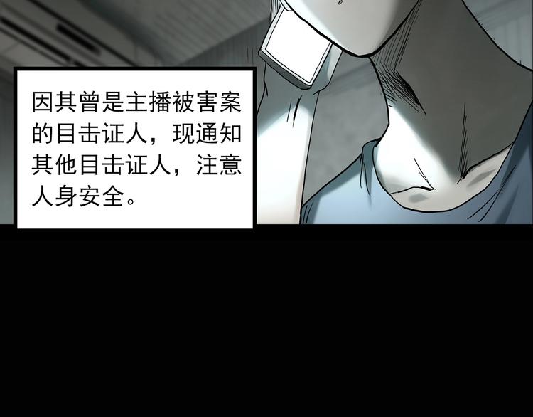 《怪奇实录》漫画最新章节第335话 人头蜂巢（下）免费下拉式在线观看章节第【141】张图片