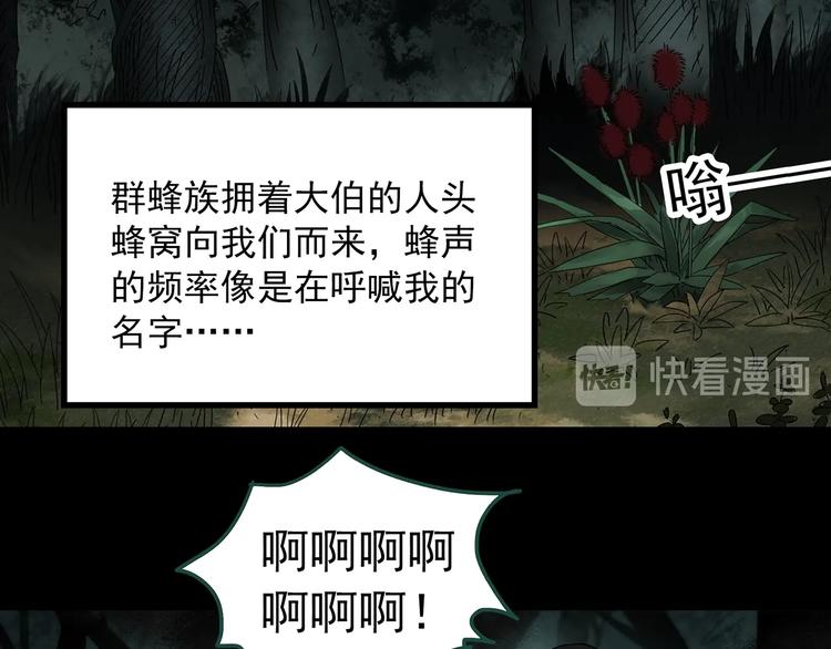 《怪奇实录》漫画最新章节第335话 人头蜂巢（下）免费下拉式在线观看章节第【29】张图片