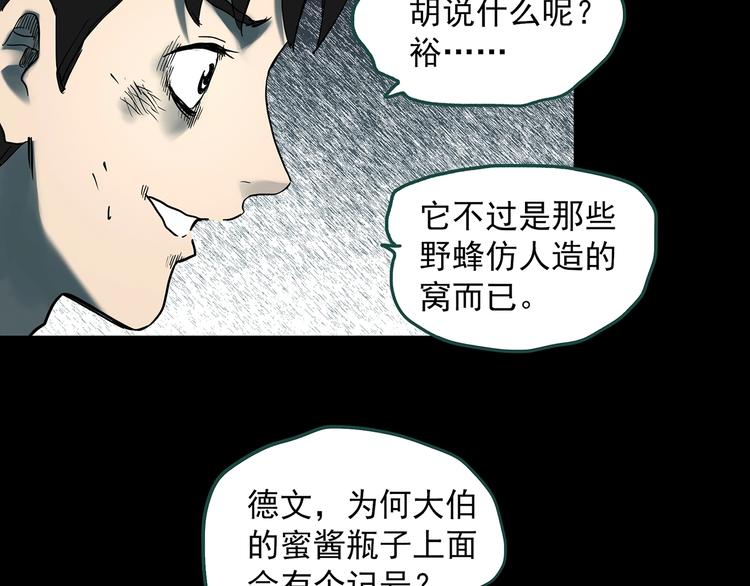 《怪奇实录》漫画最新章节第335话 人头蜂巢（下）免费下拉式在线观看章节第【64】张图片