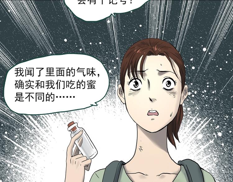 《怪奇实录》漫画最新章节第335话 人头蜂巢（下）免费下拉式在线观看章节第【65】张图片