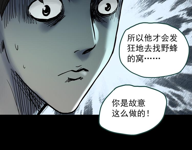 《怪奇实录》漫画最新章节第335话 人头蜂巢（下）免费下拉式在线观看章节第【67】张图片