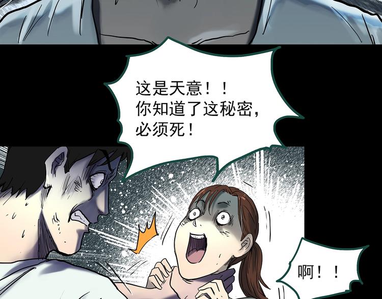 《怪奇实录》漫画最新章节第335话 人头蜂巢（下）免费下拉式在线观看章节第【86】张图片