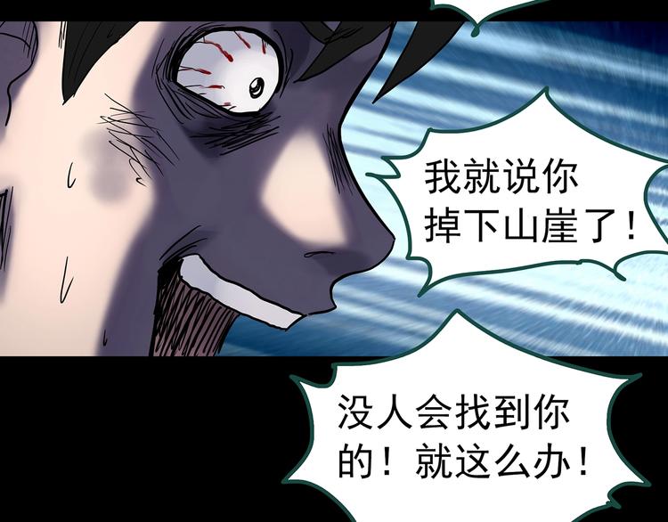 《怪奇实录》漫画最新章节第335话 人头蜂巢（下）免费下拉式在线观看章节第【90】张图片