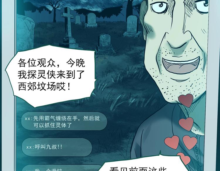 《怪奇实录》漫画最新章节第336话 直播目击证人（上）免费下拉式在线观看章节第【10】张图片