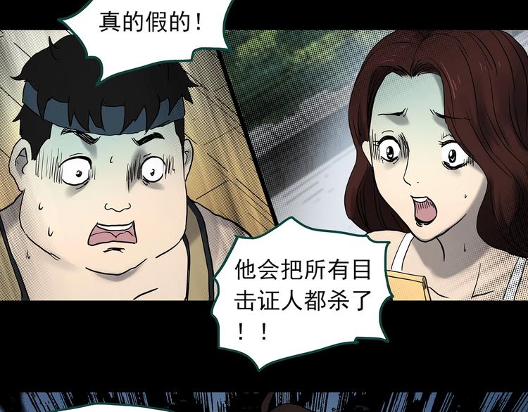 《怪奇实录》漫画最新章节第336话 直播目击证人（上）免费下拉式在线观看章节第【101】张图片