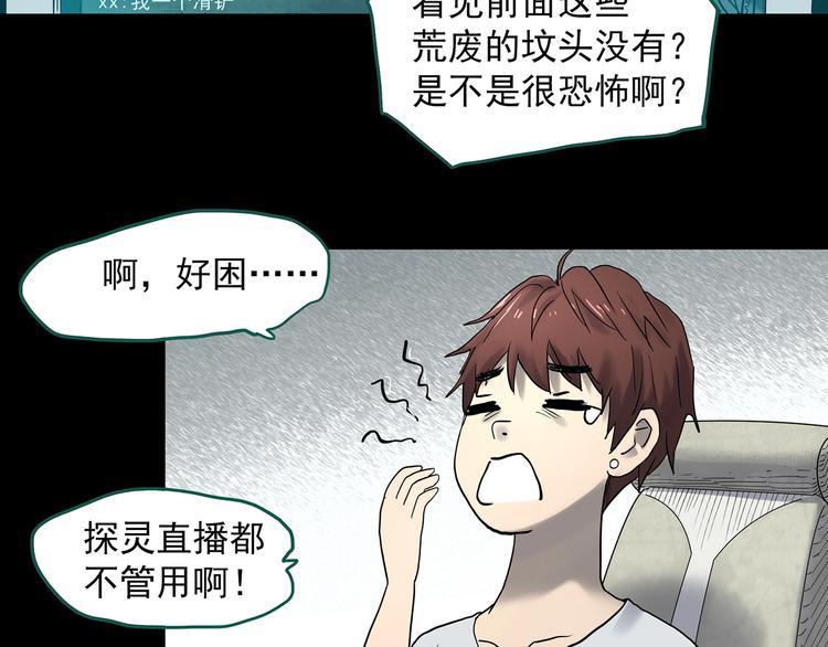 《怪奇实录》漫画最新章节第336话 直播目击证人（上）免费下拉式在线观看章节第【11】张图片