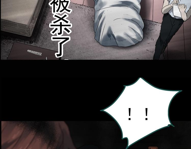 《怪奇实录》漫画最新章节第336话 直播目击证人（上）免费下拉式在线观看章节第【111】张图片