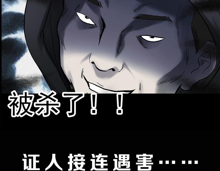 《怪奇实录》漫画最新章节第336话 直播目击证人（上）免费下拉式在线观看章节第【113】张图片