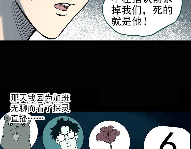 《怪奇实录》漫画最新章节第336话 直播目击证人（上）免费下拉式在线观看章节第【116】张图片