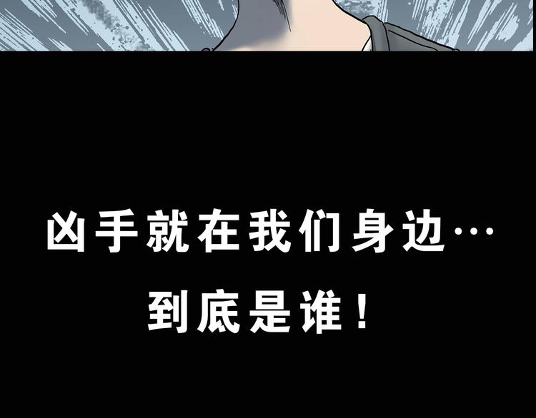 《怪奇实录》漫画最新章节第336话 直播目击证人（上）免费下拉式在线观看章节第【119】张图片