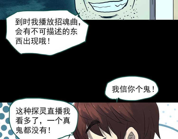 《怪奇实录》漫画最新章节第336话 直播目击证人（上）免费下拉式在线观看章节第【13】张图片