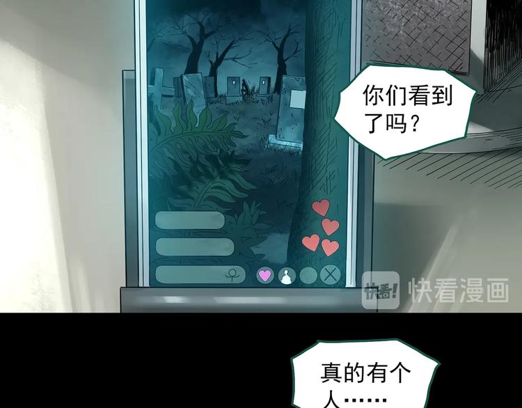 《怪奇实录》漫画最新章节第336话 直播目击证人（上）免费下拉式在线观看章节第【19】张图片