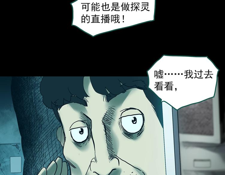 《怪奇实录》漫画最新章节第336话 直播目击证人（上）免费下拉式在线观看章节第【22】张图片