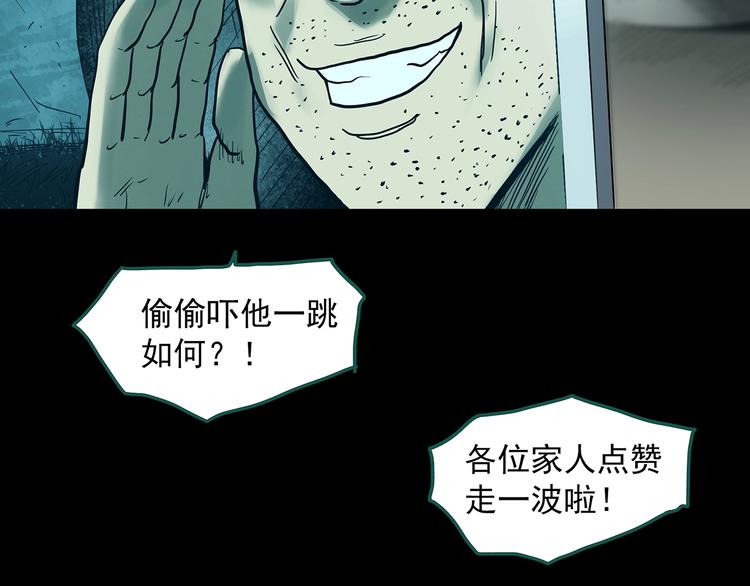 《怪奇实录》漫画最新章节第336话 直播目击证人（上）免费下拉式在线观看章节第【23】张图片