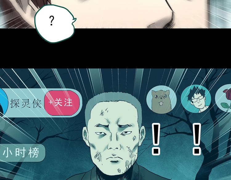 《怪奇实录》漫画最新章节第336话 直播目击证人（上）免费下拉式在线观看章节第【28】张图片