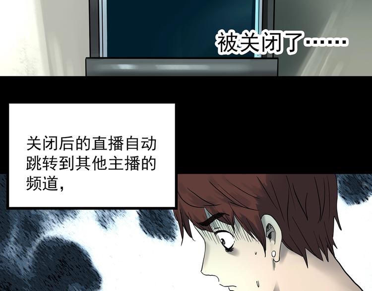 《怪奇实录》漫画最新章节第336话 直播目击证人（上）免费下拉式在线观看章节第【44】张图片