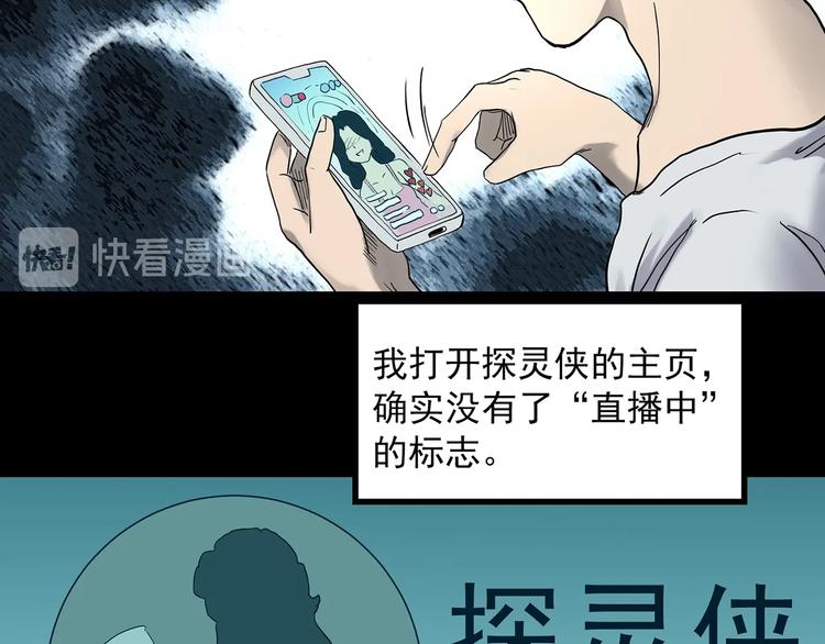 《怪奇实录》漫画最新章节第336话 直播目击证人（上）免费下拉式在线观看章节第【45】张图片