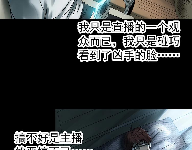 《怪奇实录》漫画最新章节第336话 直播目击证人（上）免费下拉式在线观看章节第【49】张图片