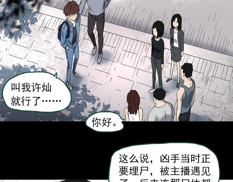 《怪奇实录》漫画最新章节第336话 直播目击证人（上）免费下拉式在线观看章节第【67】张图片