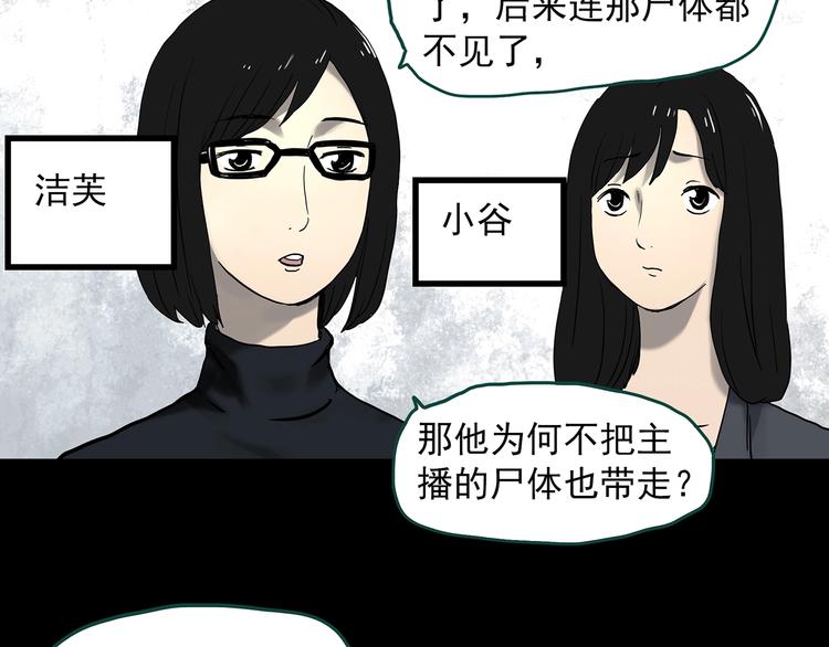 《怪奇实录》漫画最新章节第336话 直播目击证人（上）免费下拉式在线观看章节第【68】张图片