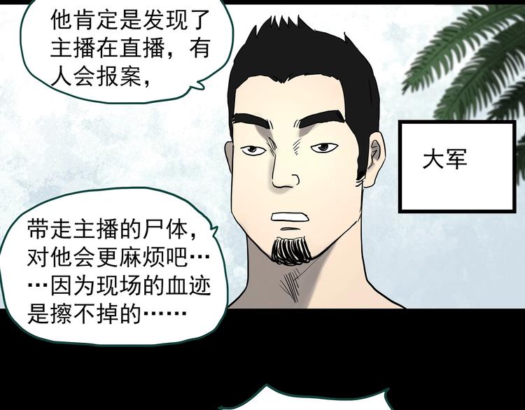 《怪奇实录》漫画最新章节第336话 直播目击证人（上）免费下拉式在线观看章节第【69】张图片