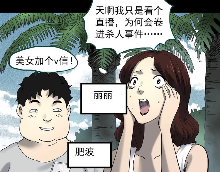 《怪奇实录》漫画最新章节第336话 直播目击证人（上）免费下拉式在线观看章节第【70】张图片